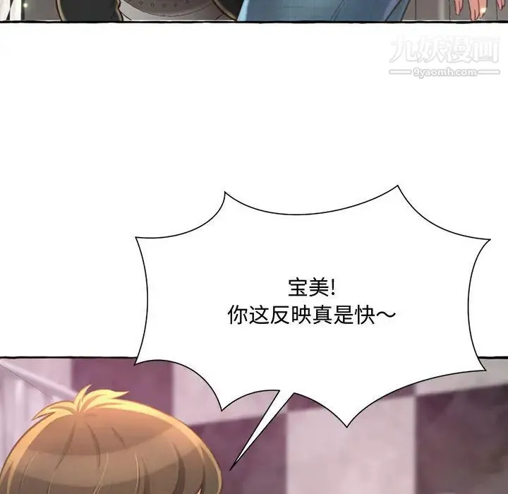 得不到的你 - 第2话 - page 136