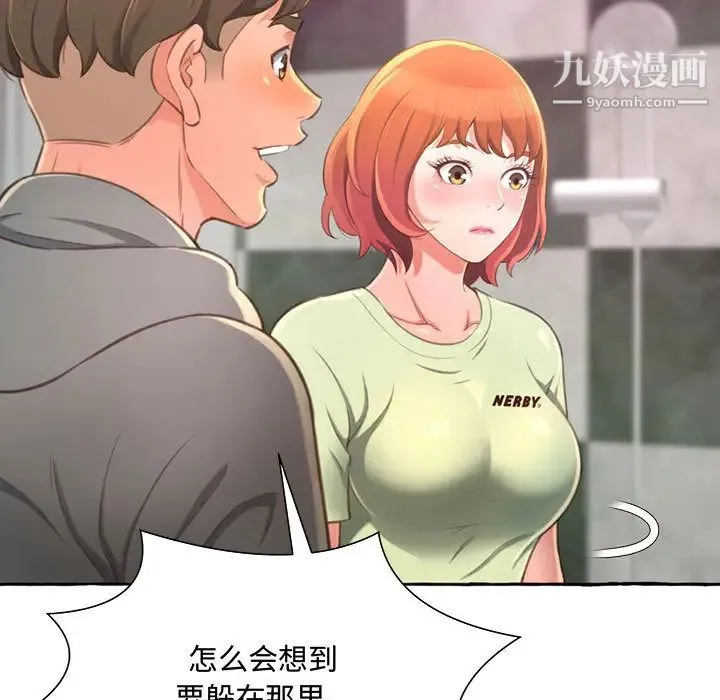 得不到的你 - 第2话 - page 137