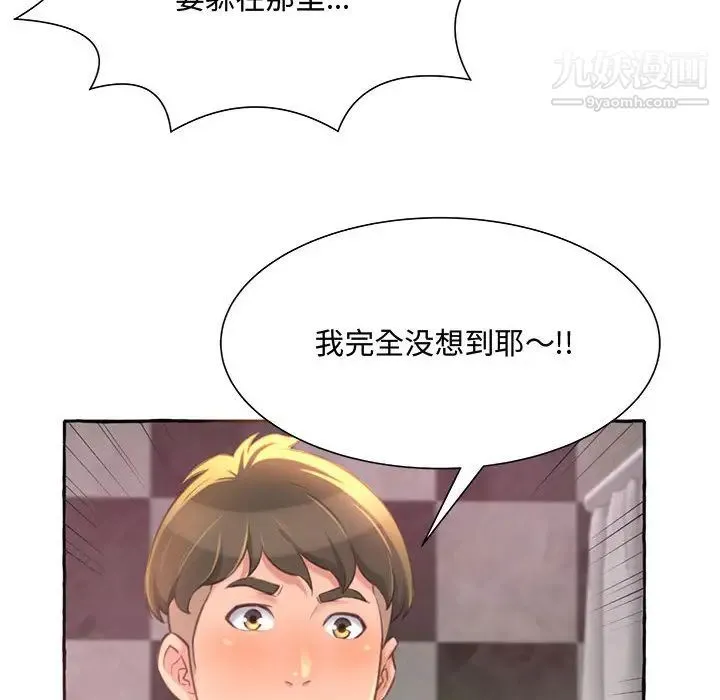 得不到的你 - 第2话 - page 138