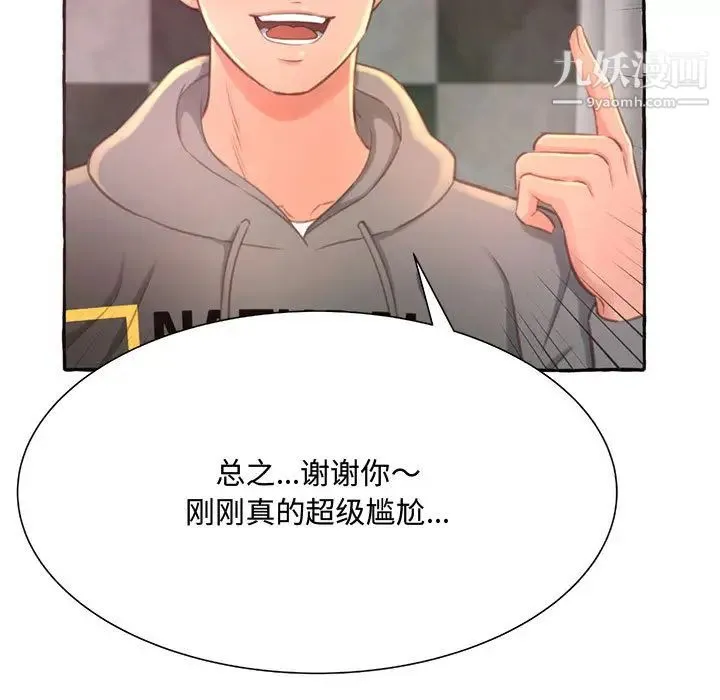 得不到的你 - 第2话 - page 139