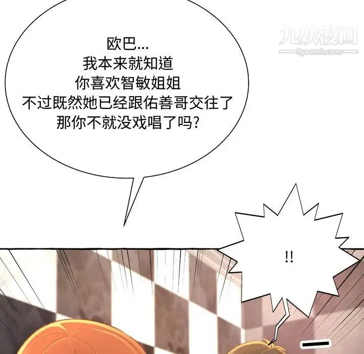 得不到的你 - 第2话 - page 142