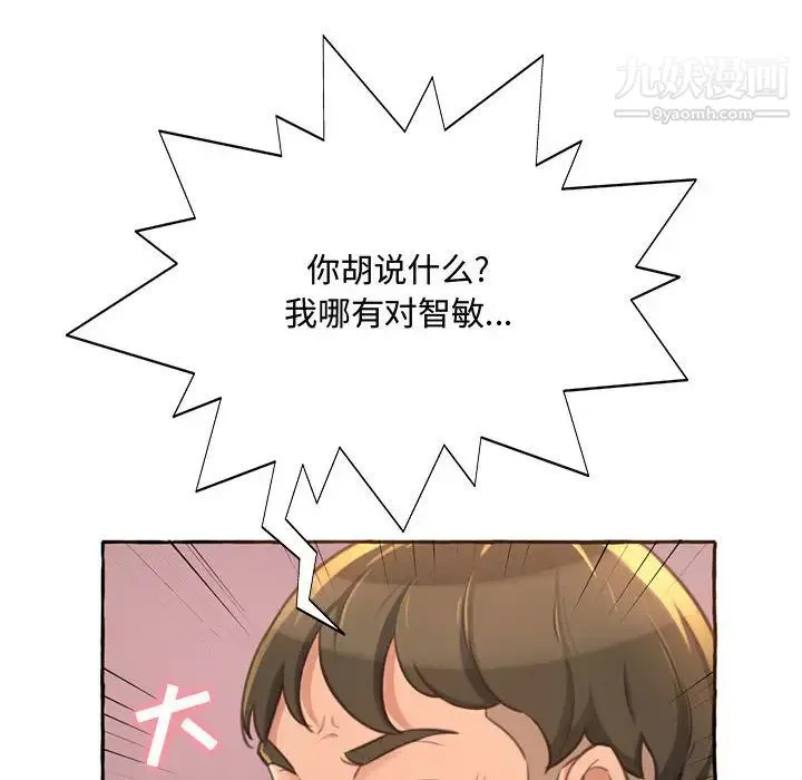 得不到的你 - 第2话 - page 144