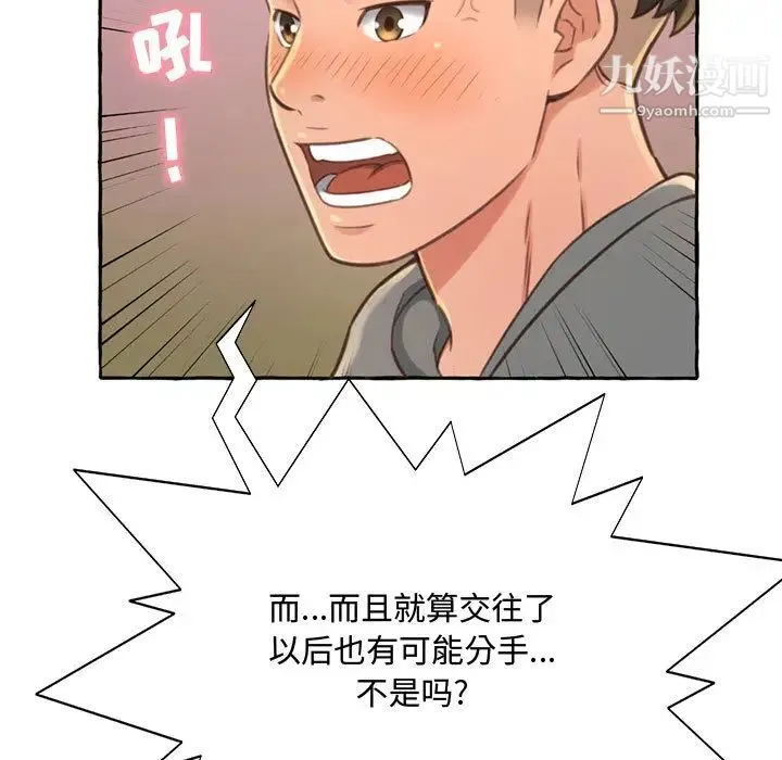得不到的你 - 第2话 - page 145