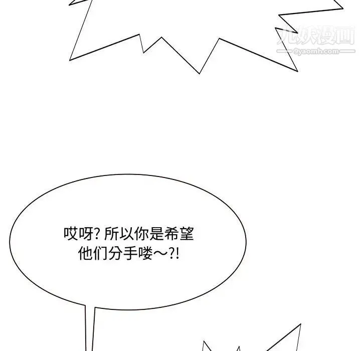 得不到的你 - 第2话 - page 146