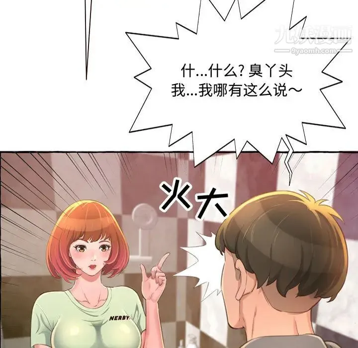 得不到的你 - 第2话 - page 147