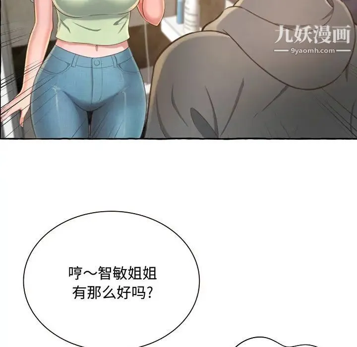得不到的你 - 第2话 - page 148