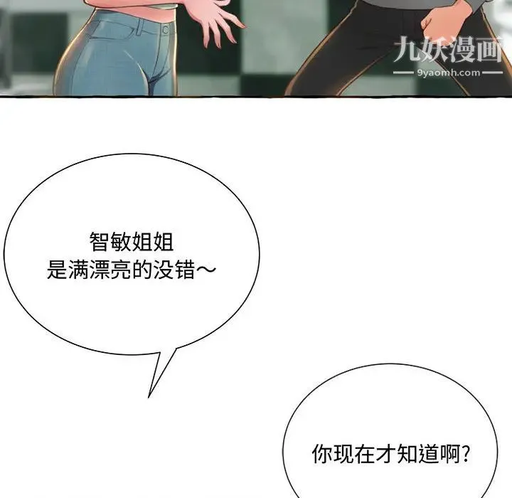 得不到的你 - 第2话 - page 150