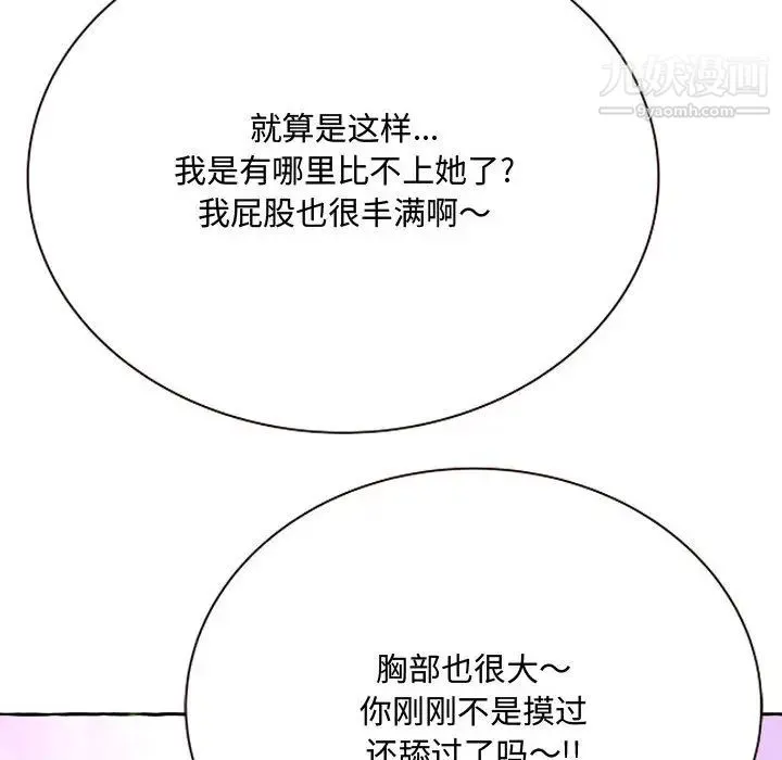 得不到的你 - 第2话 - page 152