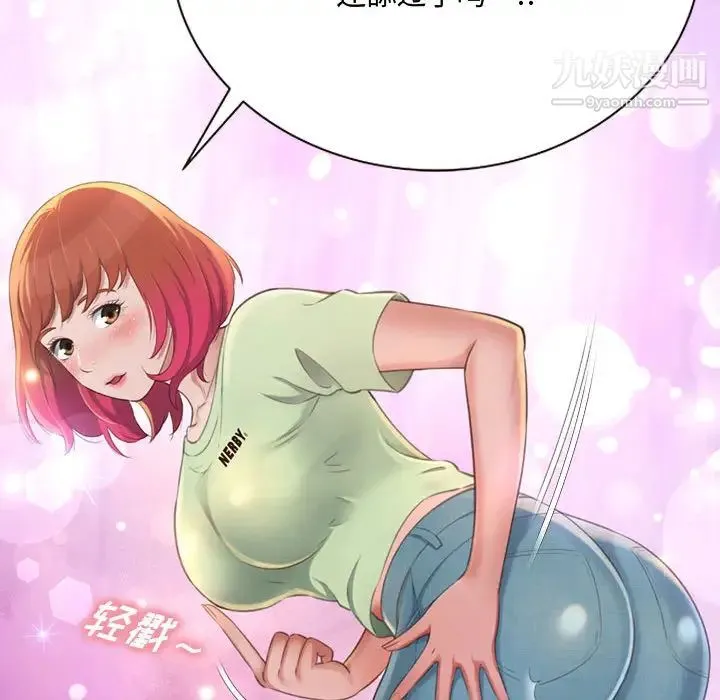 得不到的你 - 第2话 - page 153