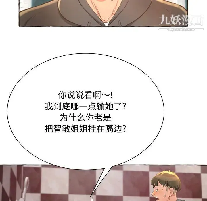 得不到的你 - 第2话 - page 157