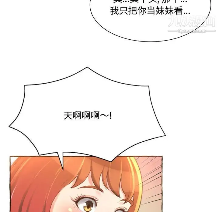 得不到的你 - 第2话 - page 159