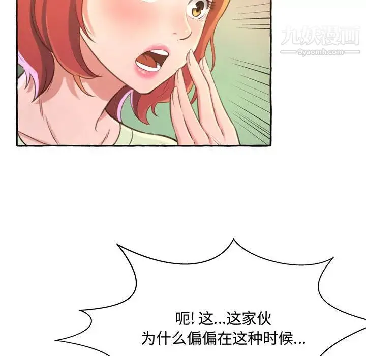 得不到的你 - 第2话 - page 160