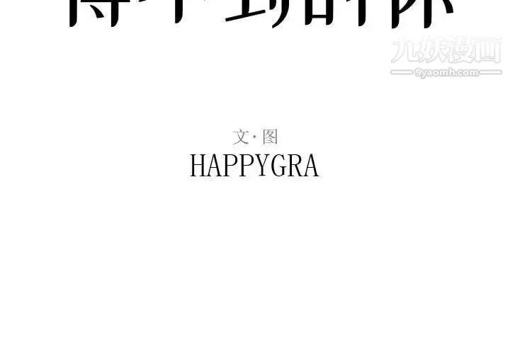 得不到的你 - 第11话 - page 2