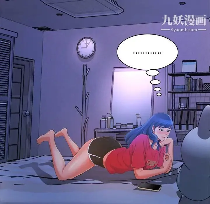 得不到的你 - 第11话 - page 6