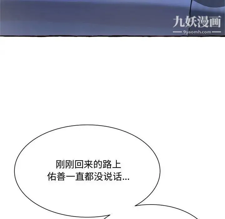 得不到的你 - 第11话 - page 7