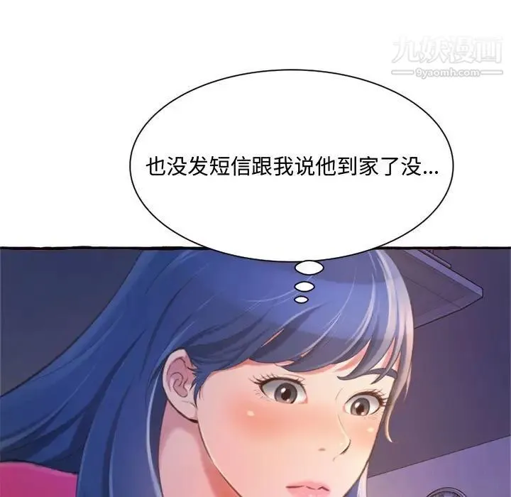 得不到的你 - 第11话 - page 11