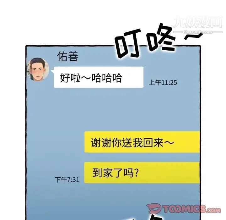 得不到的你 - 第11话 - page 15