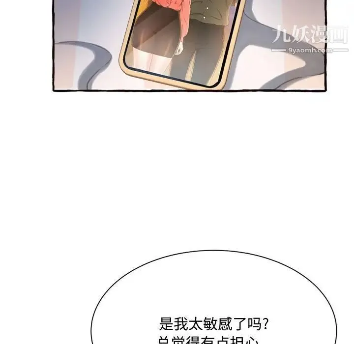 得不到的你 - 第11话 - page 19