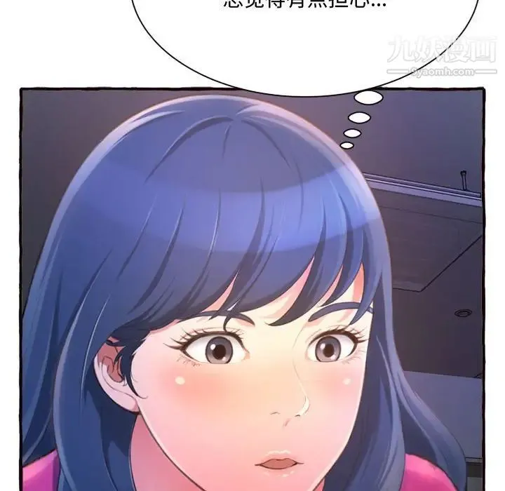 得不到的你 - 第11话 - page 20