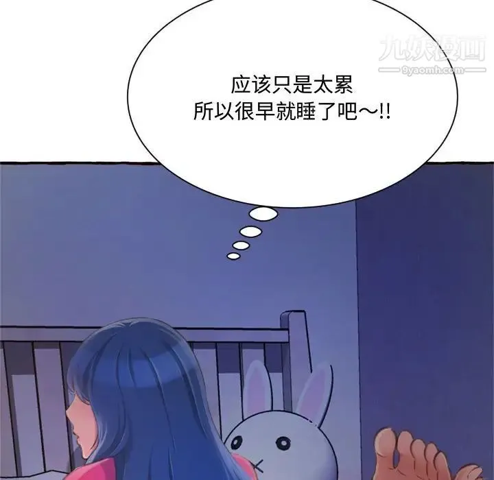 得不到的你 - 第11话 - page 22