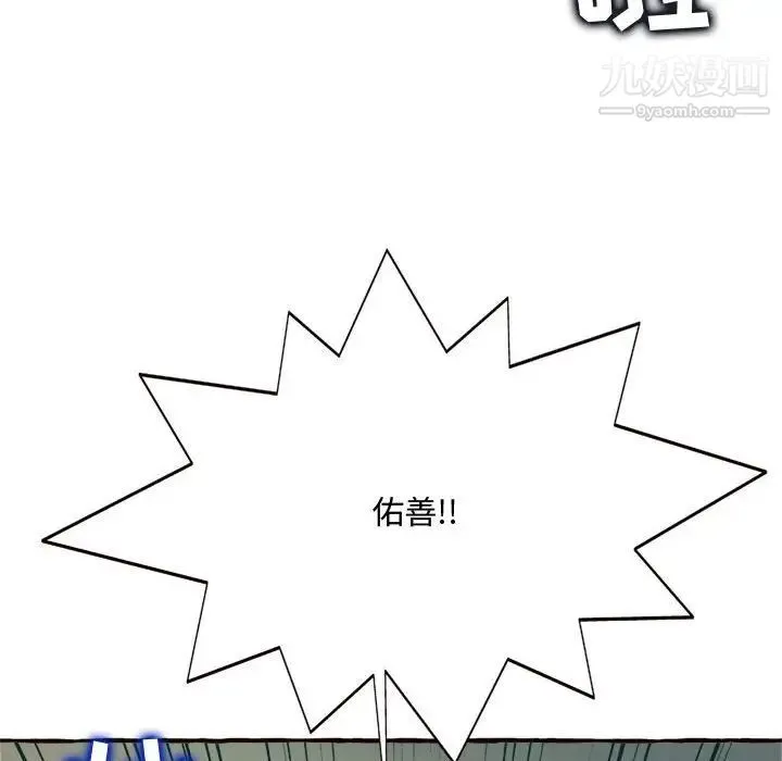 得不到的你 - 第11话 - page 30