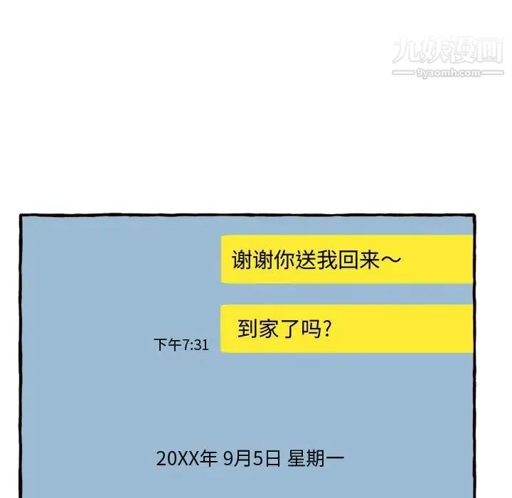 得不到的你 - 第11话 - page 50