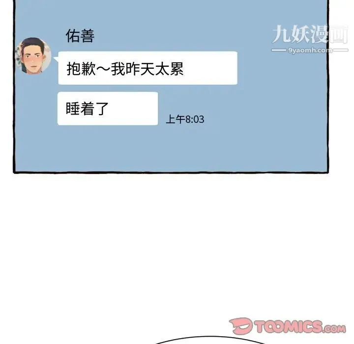 得不到的你 - 第11话 - page 51