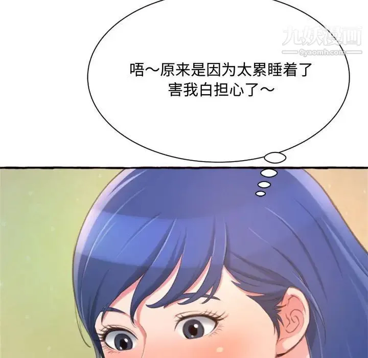 得不到的你 - 第11话 - page 52