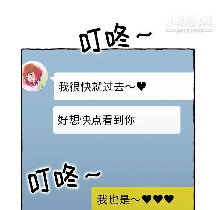 得不到的你 - 第11话 - page 61