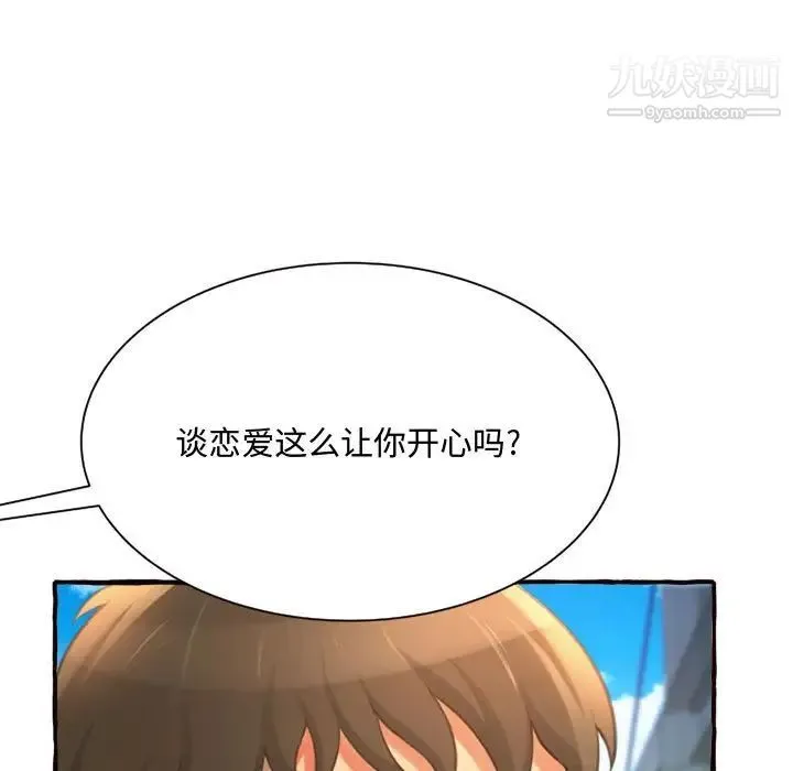 得不到的你 - 第11话 - page 67
