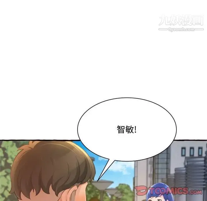 得不到的你 - 第11话 - page 69