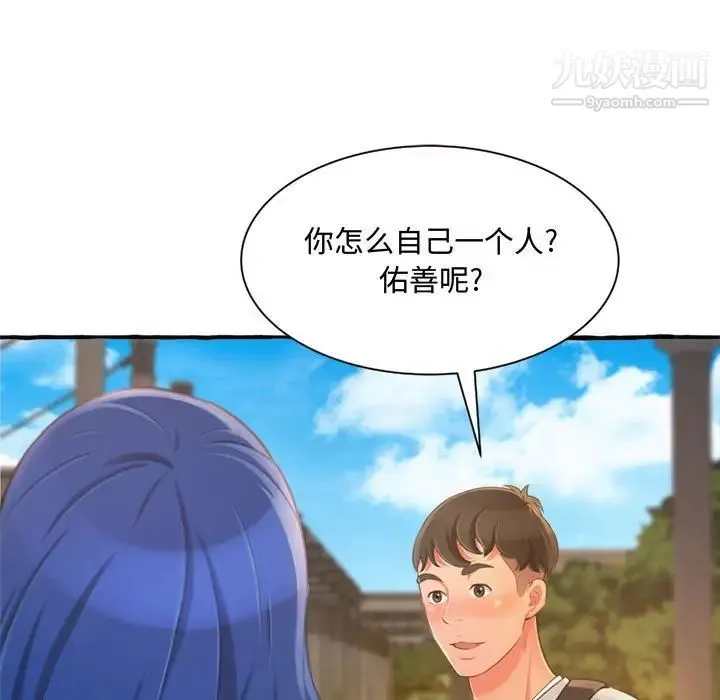 得不到的你 - 第11话 - page 71