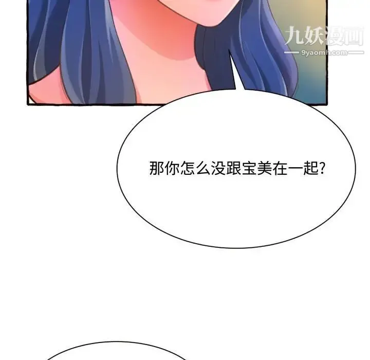 得不到的你 - 第11话 - page 74
