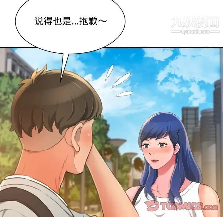得不到的你 - 第11话 - page 75