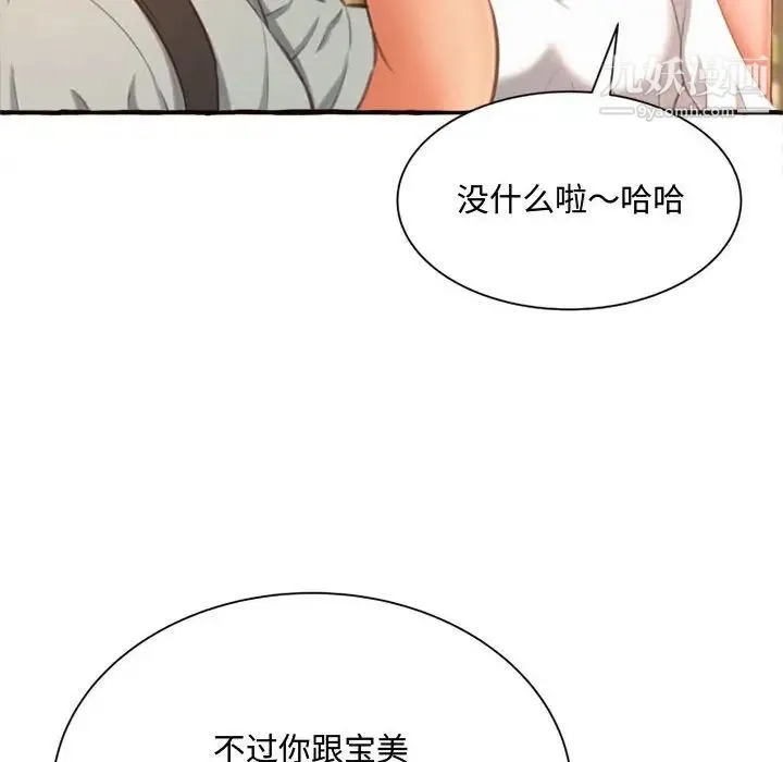 得不到的你 - 第11话 - page 76
