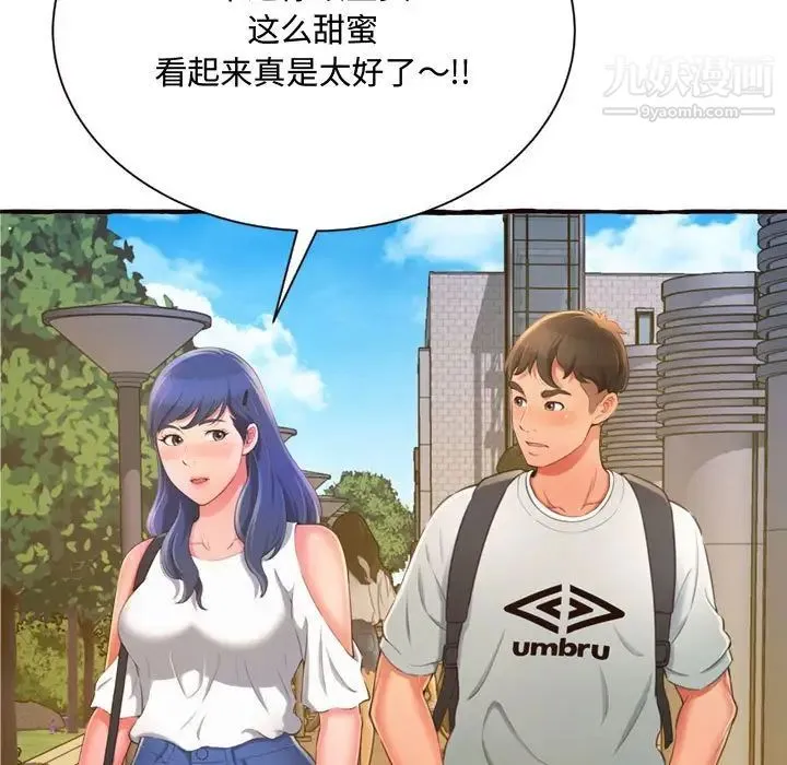 得不到的你 - 第11话 - page 77