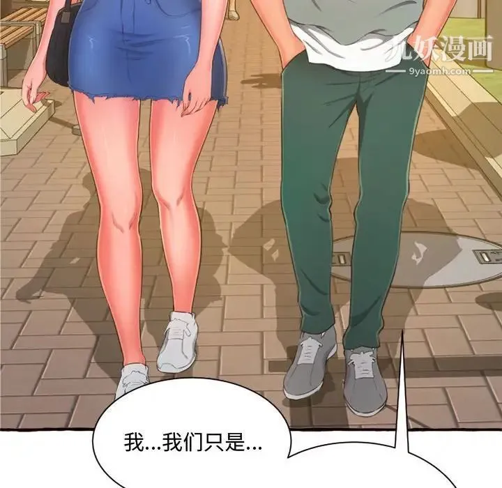 得不到的你 - 第11话 - page 78