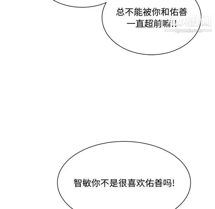 得不到的你 - 第11话 - page 79