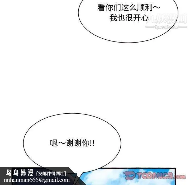 得不到的你 - 第11话 - page 81