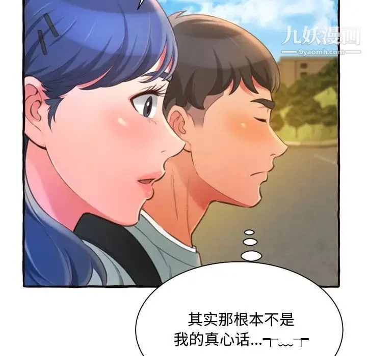 得不到的你 - 第11话 - page 82