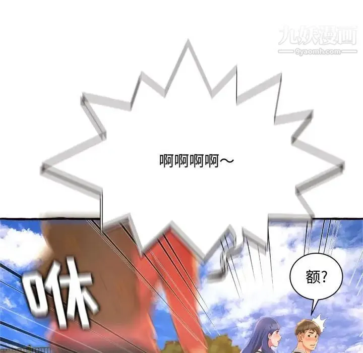 得不到的你 - 第11话 - page 88
