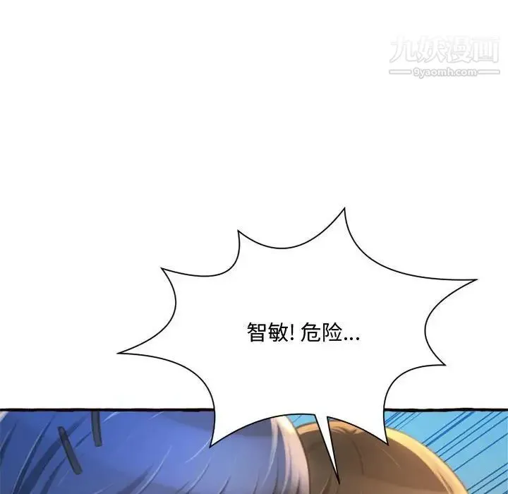 得不到的你 - 第11话 - page 90