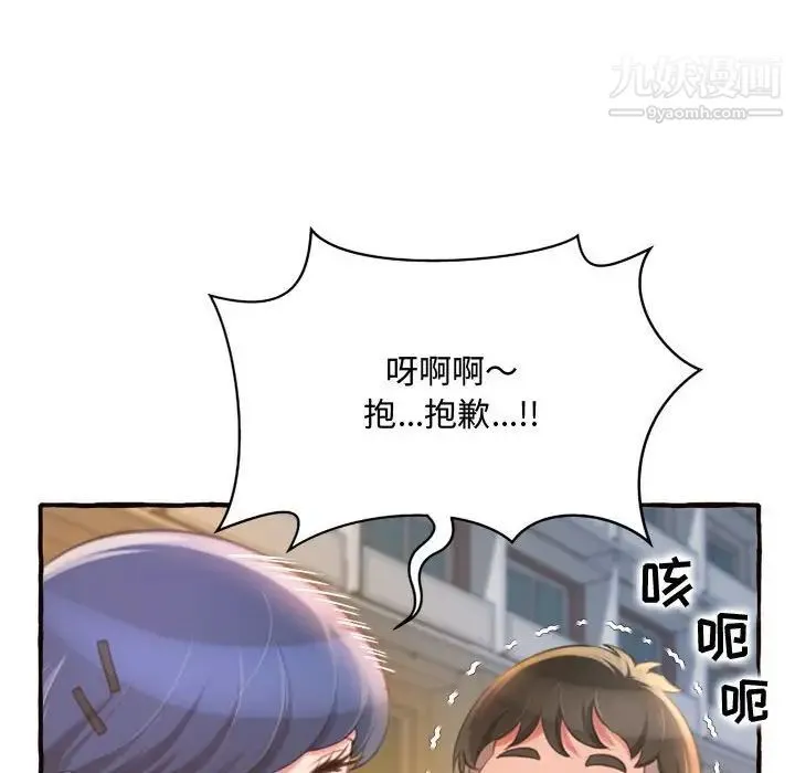 得不到的你 - 第11话 - page 106