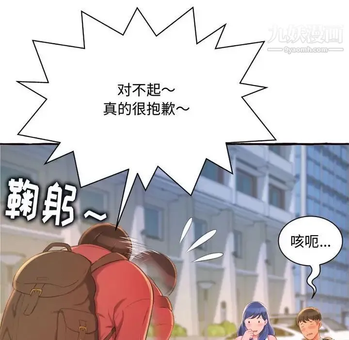 得不到的你 - 第11话 - page 108