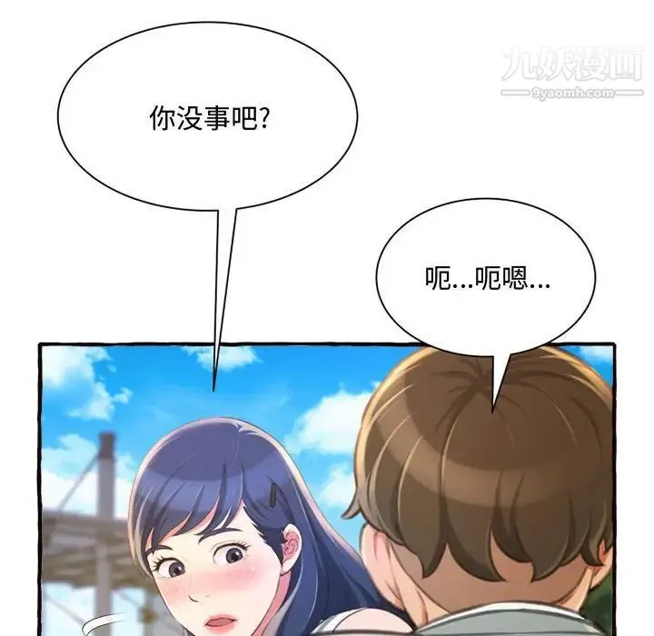 得不到的你 - 第11话 - page 110