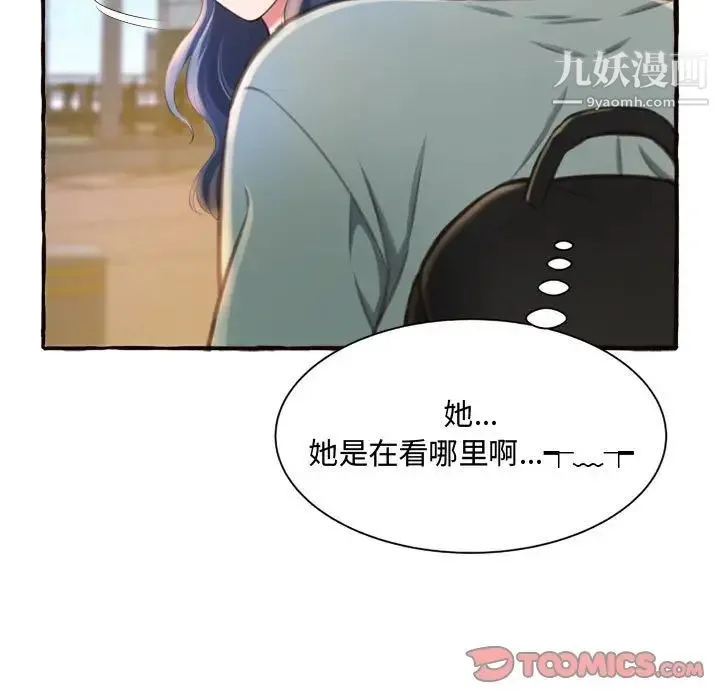 得不到的你 - 第11话 - page 111