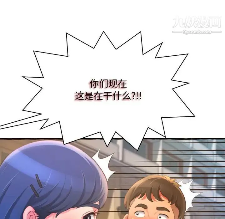 得不到的你 - 第11话 - page 112
