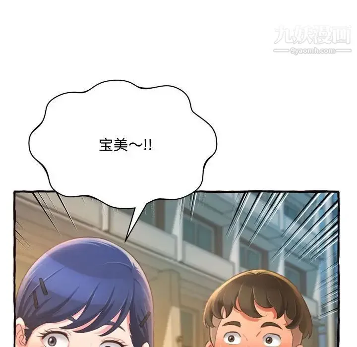 得不到的你 - 第11话 - page 118