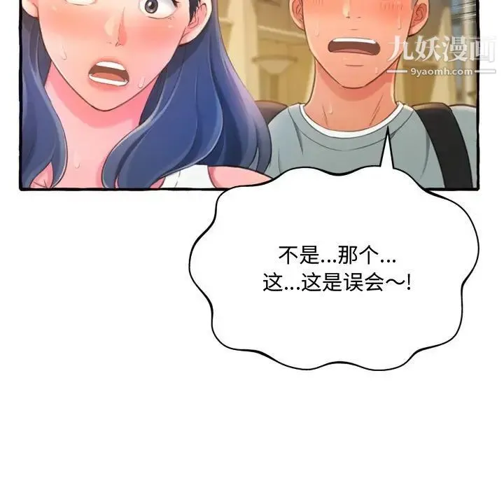 得不到的你 - 第11话 - page 119