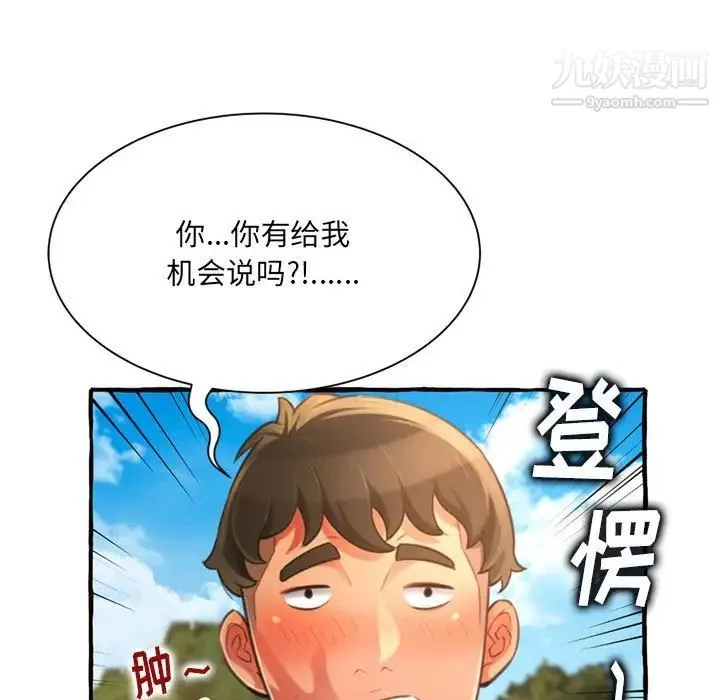 得不到的你 - 第11话 - page 127